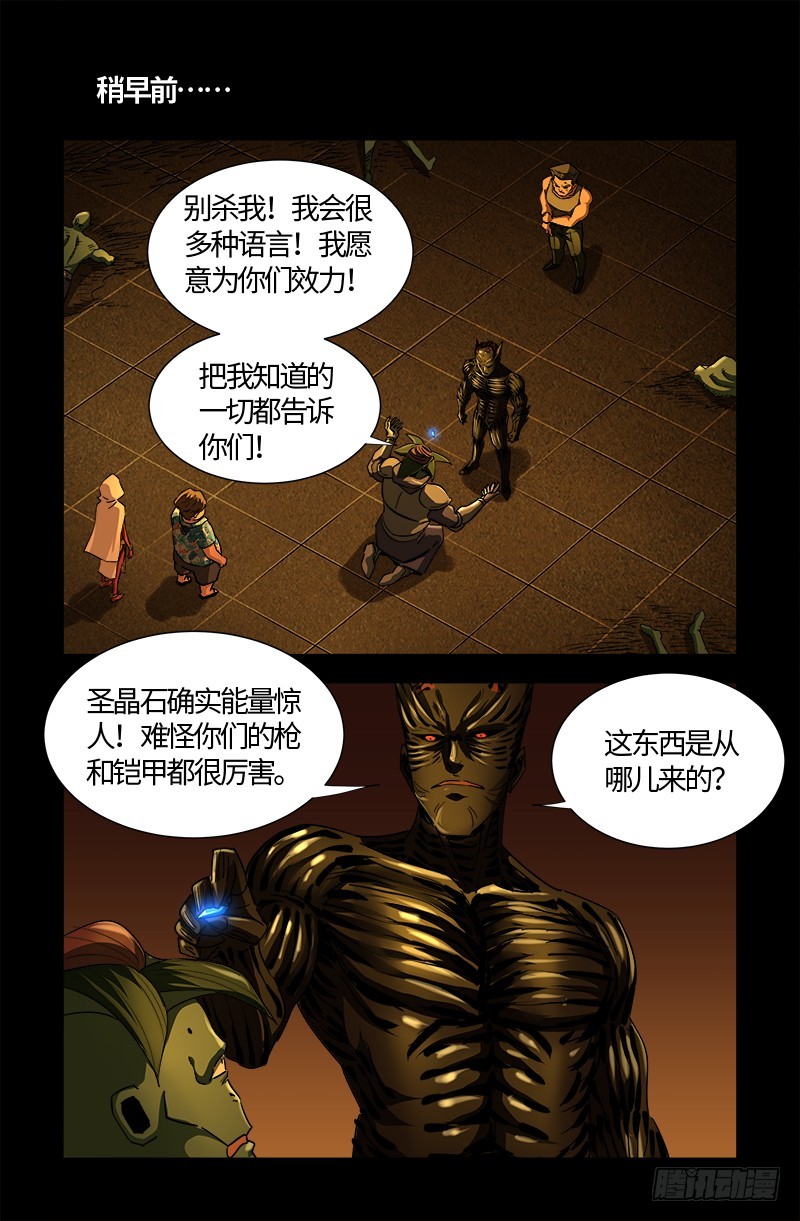 戒魔人 - 第553話 聖晶石 - 1