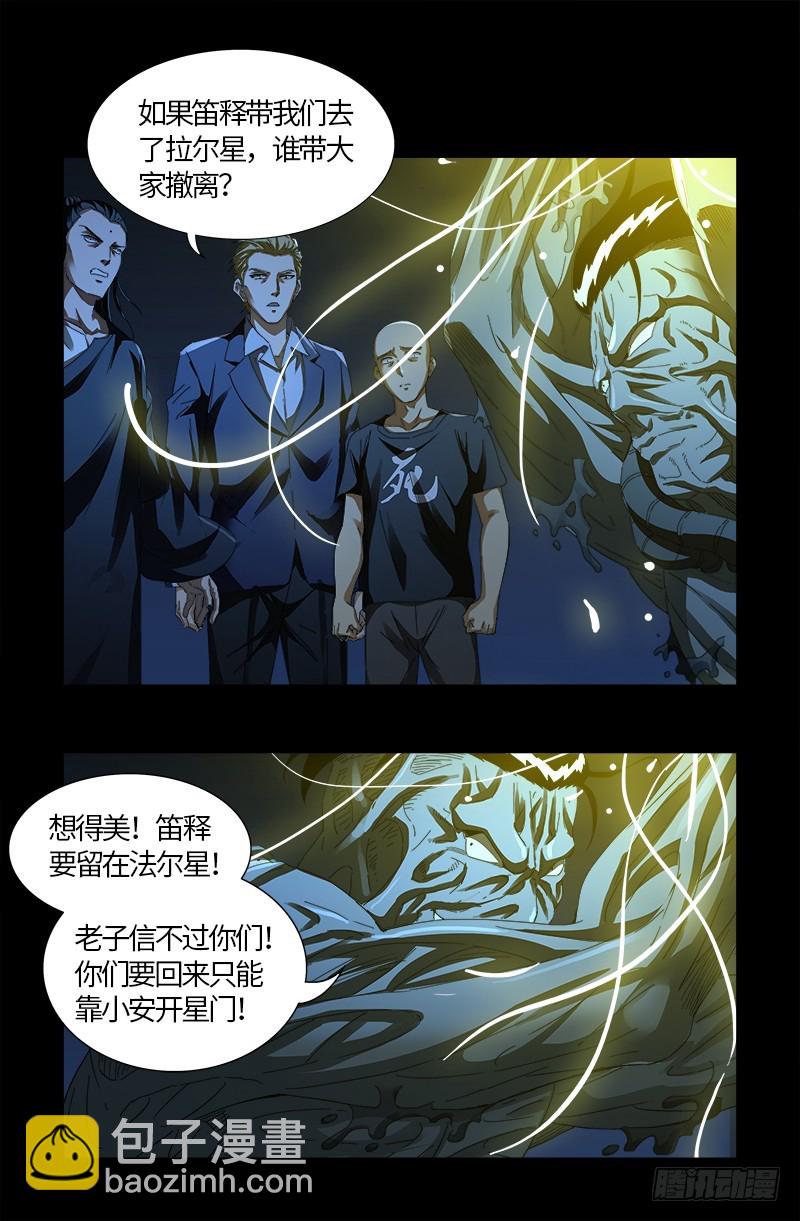 戒魔人 - 第557話 兄弟 - 1