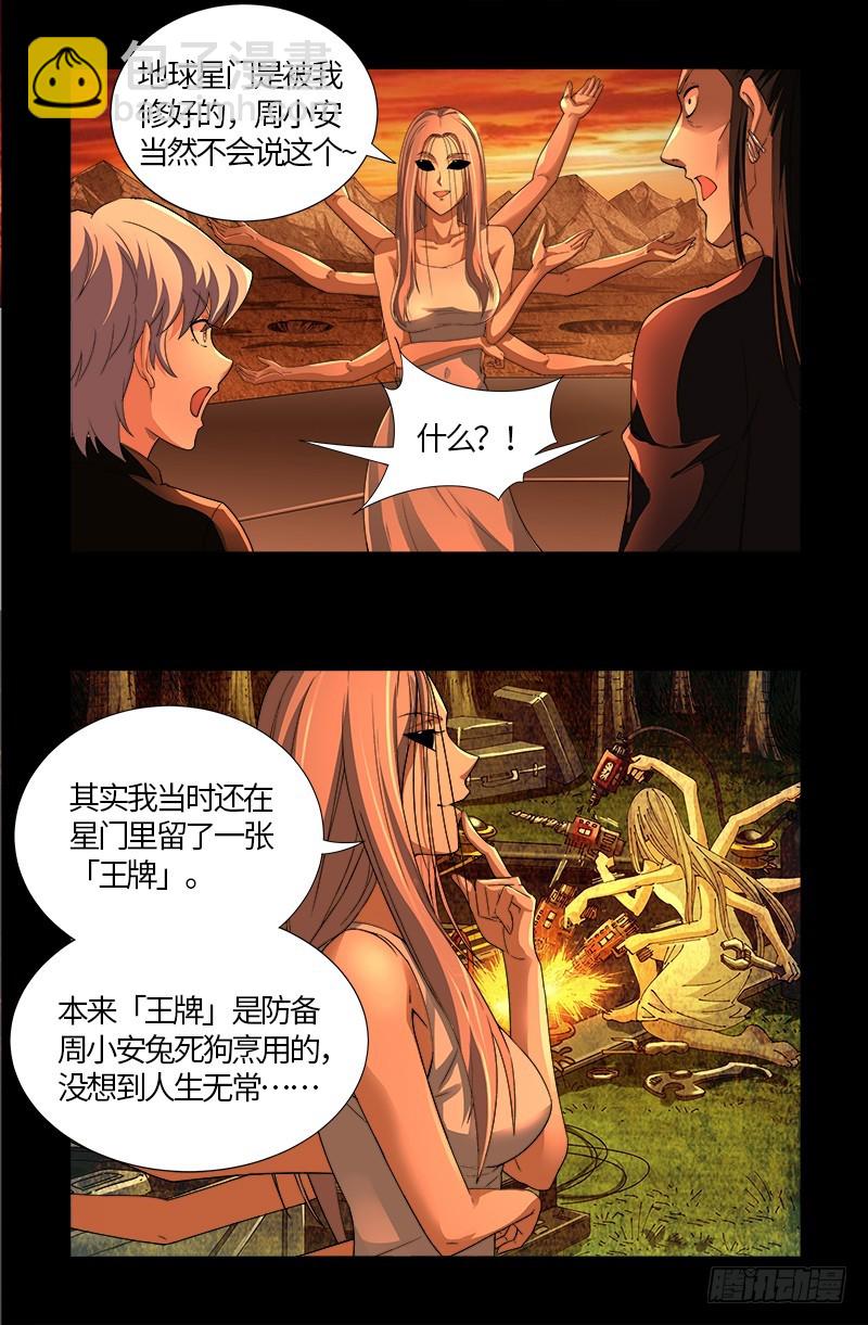 戒魔人 - 第565話 千手的王牌 - 3