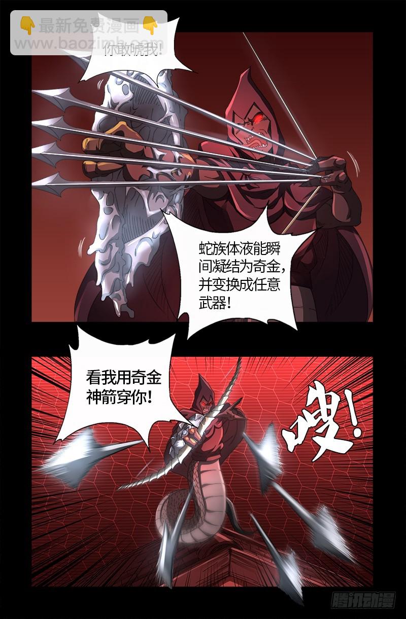 戒魔人 - 第568話 地下城之變 - 4