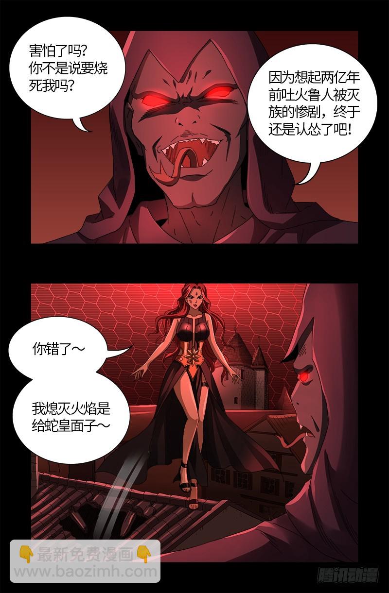 戒魔人 - 第568話 地下城之變 - 1