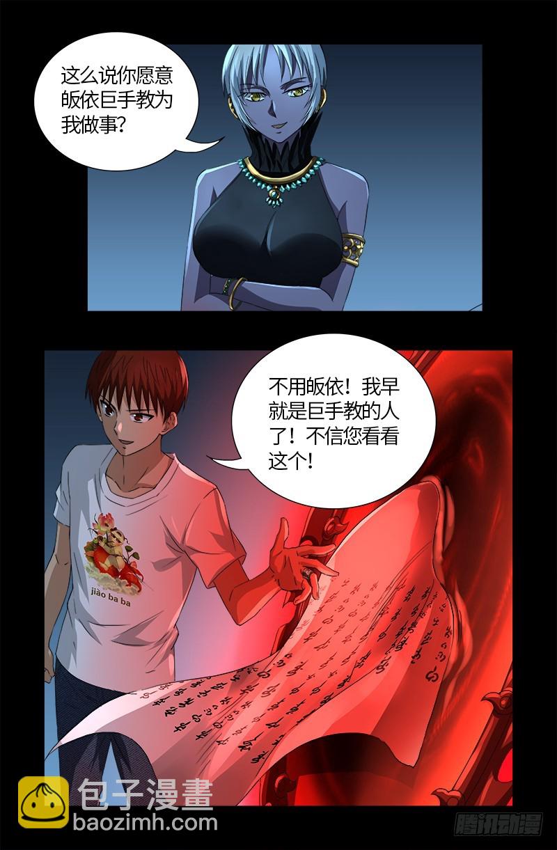 戒魔人 - 第576話 見女失控 - 4