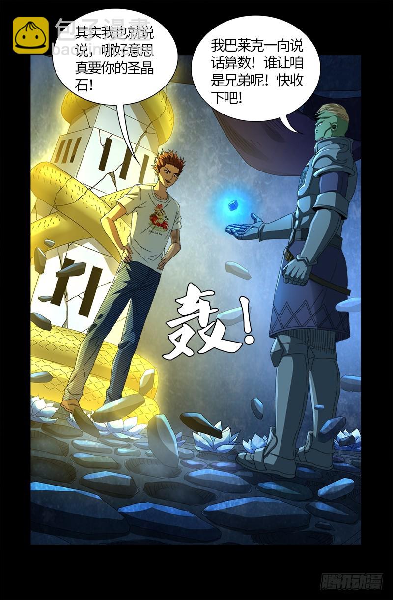 戒魔人 - 第576话 见女失控 - 5