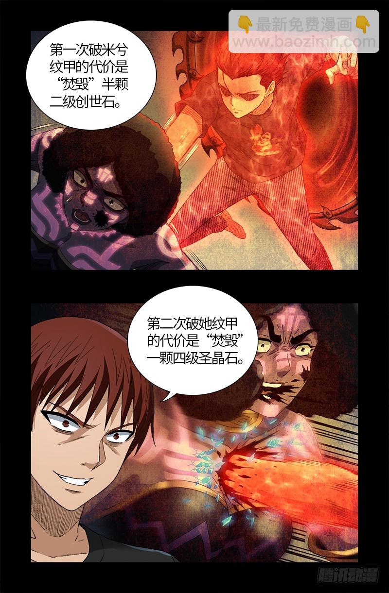 戒魔人 - 第586話 煉石禁術 - 5