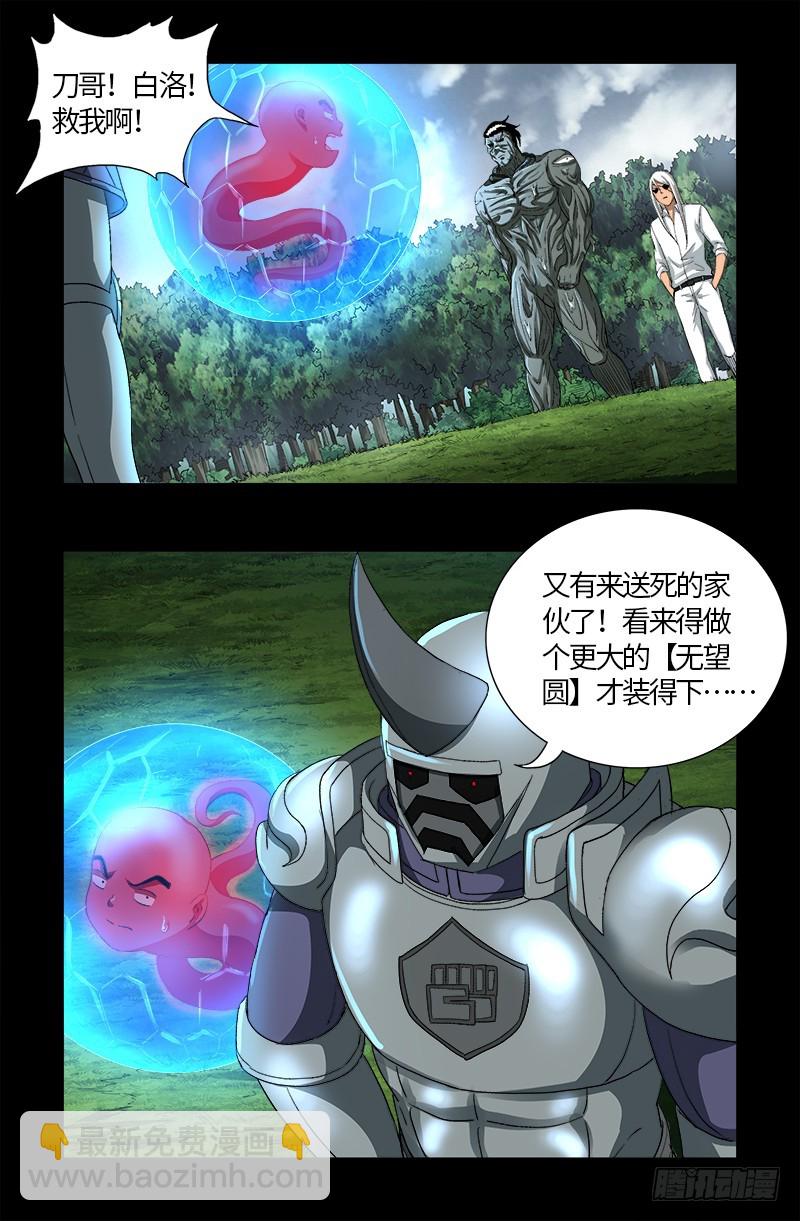 戒魔人 - 第586话 炼石禁术 - 3