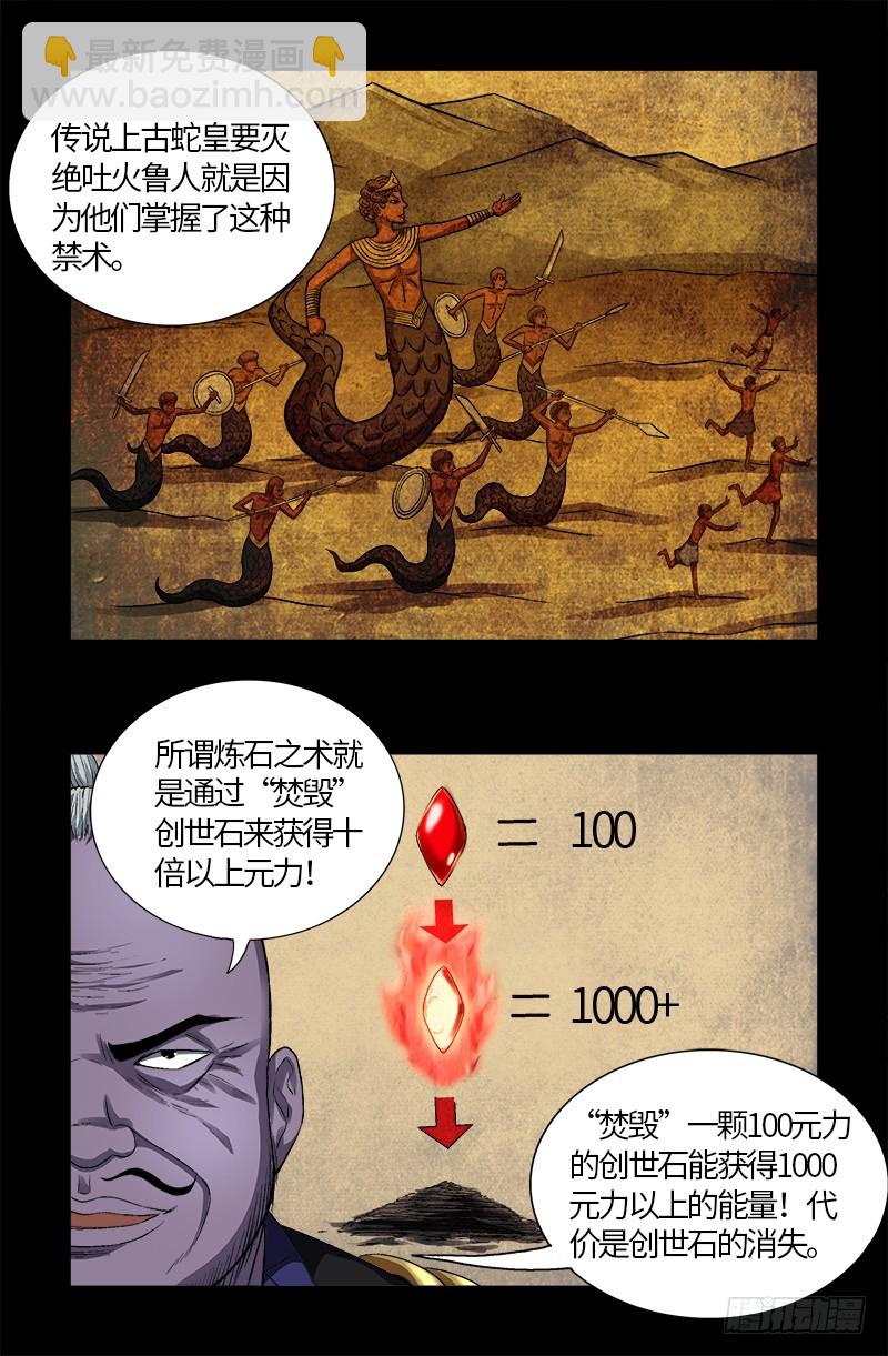 戒魔人 - 第586話 煉石禁術 - 3