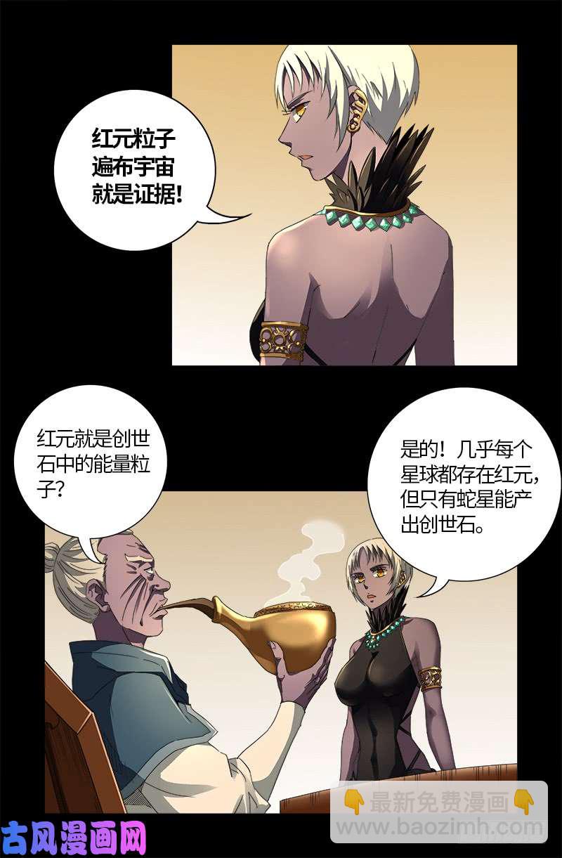 戒魔人 - 第596話 顯雅解謎 - 3