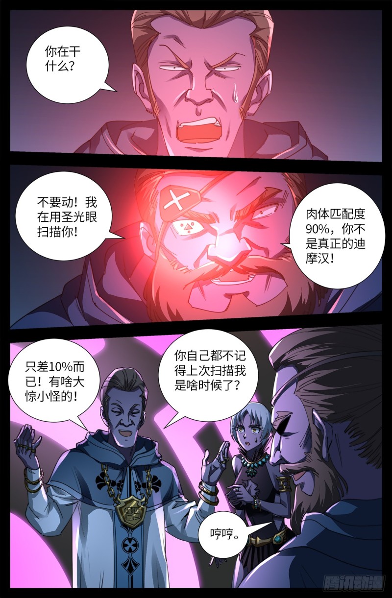 戒魔人 - 第635話 爺有的是礦 - 1