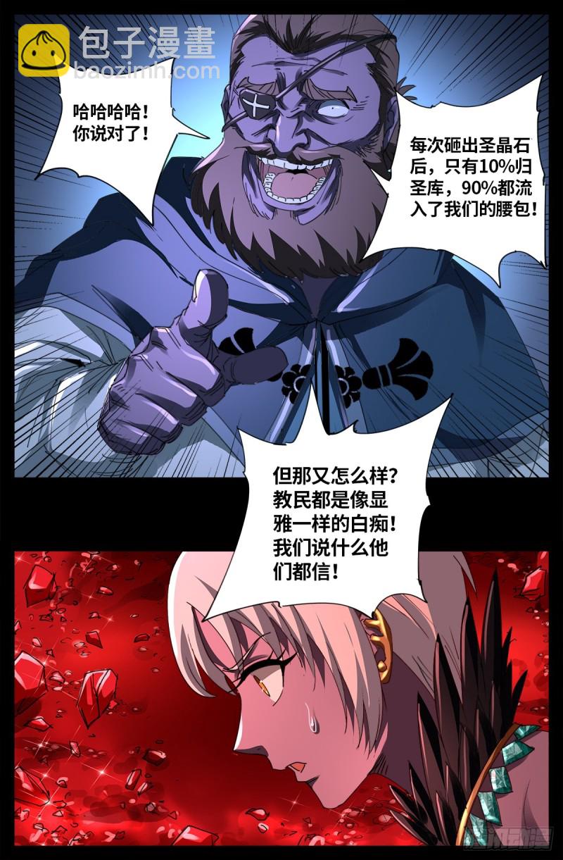 戒魔人 - 第635話 爺有的是礦 - 3