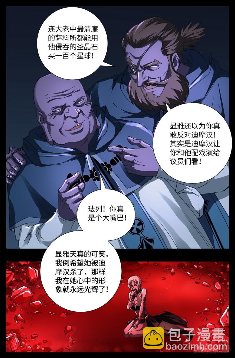 戒魔人 - 第635话 爷有的是矿 - 4