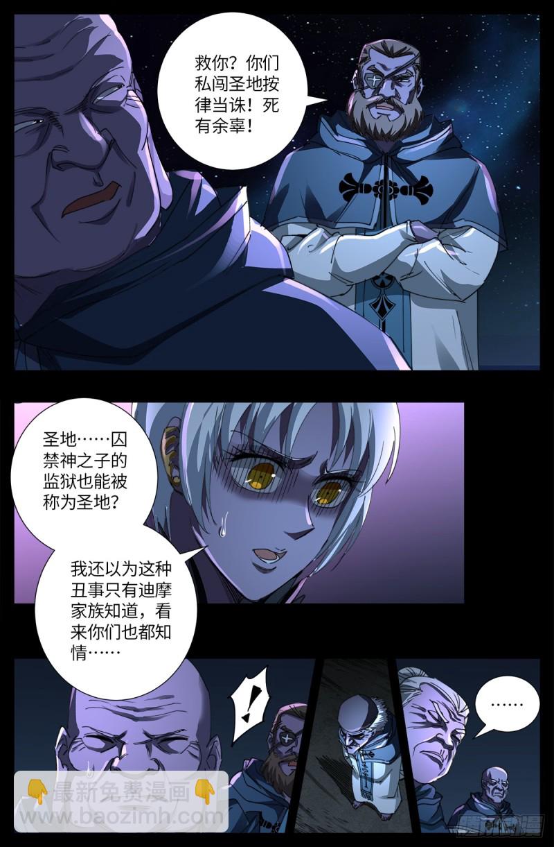 戒魔人 - 第635话 爷有的是矿 - 4