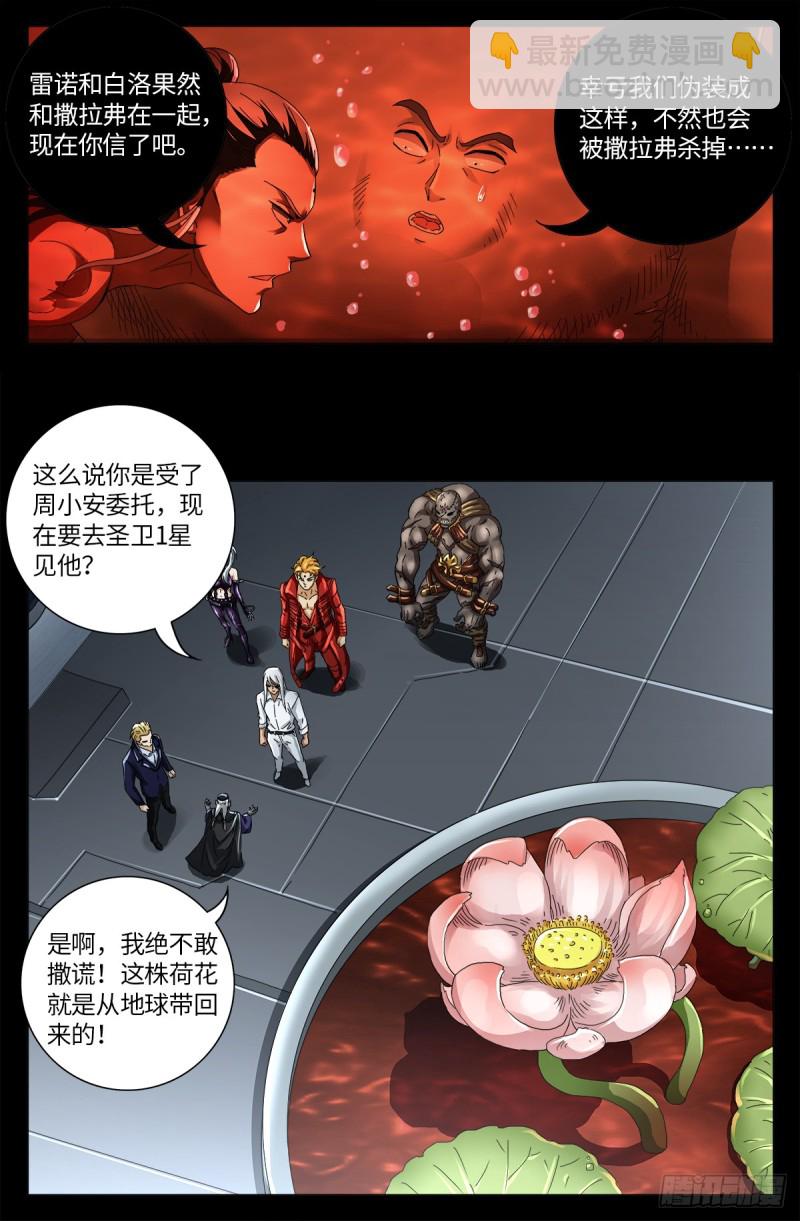 戒魔人 - 第637話 荷花大王 - 4