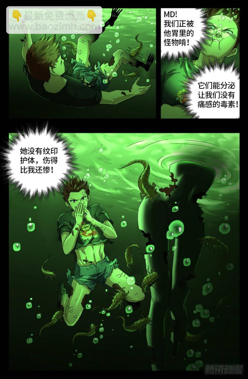 戒魔人 - 第651话 胃液 - 2