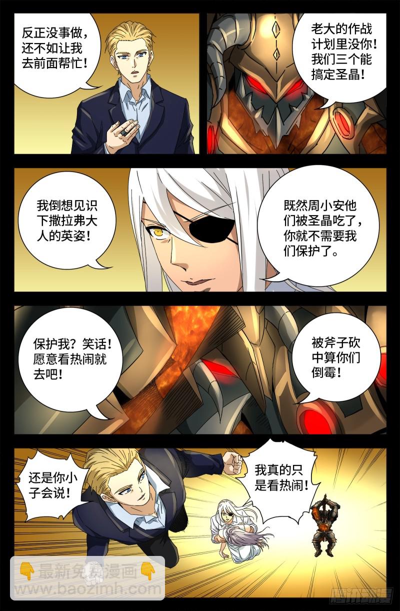 戒魔人 - 第653話 超級神魂附體 - 2