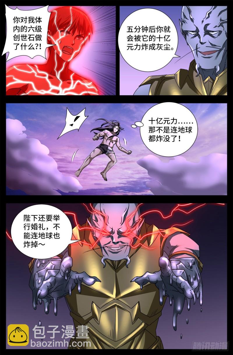 戒魔人 - 第671話 恐怖的研石術 - 3