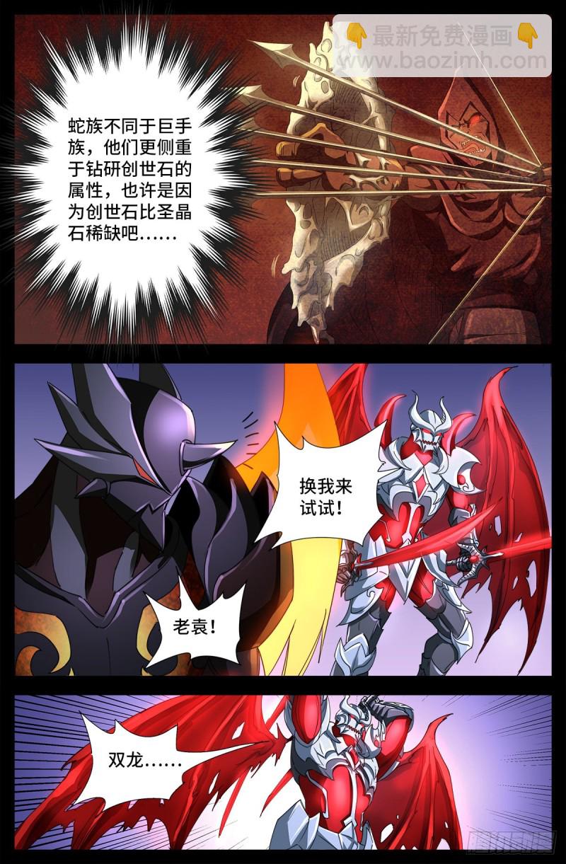 戒魔人 - 第671話 恐怖的研石術 - 4