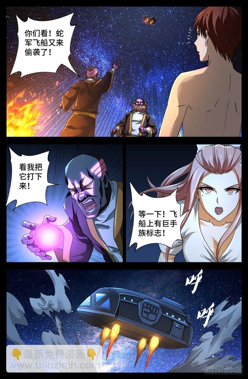 戒魔人 - 第673话 周黑球诞生了？ - 3