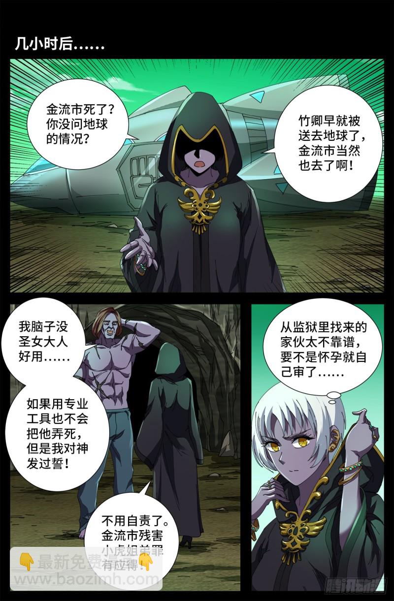 戒魔人 - 第677話 剝皮的聖徒 - 1