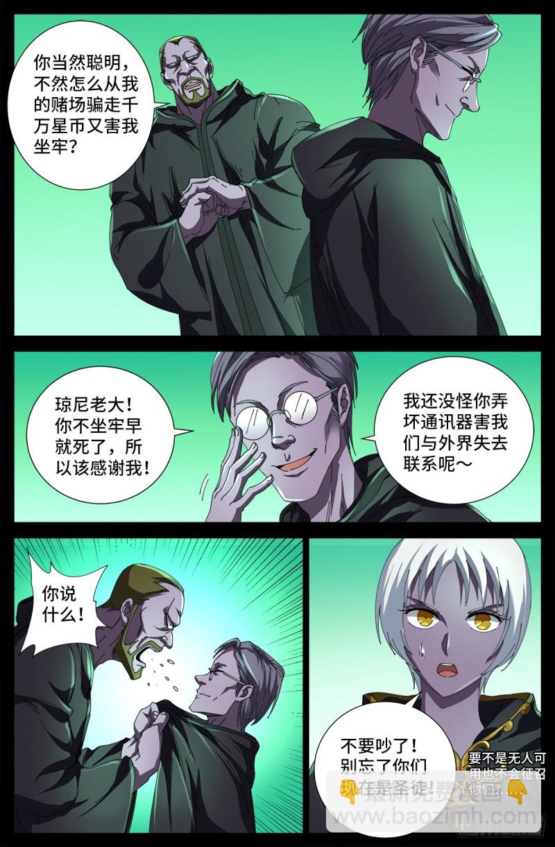 戒魔人 - 第677話 剝皮的聖徒 - 3