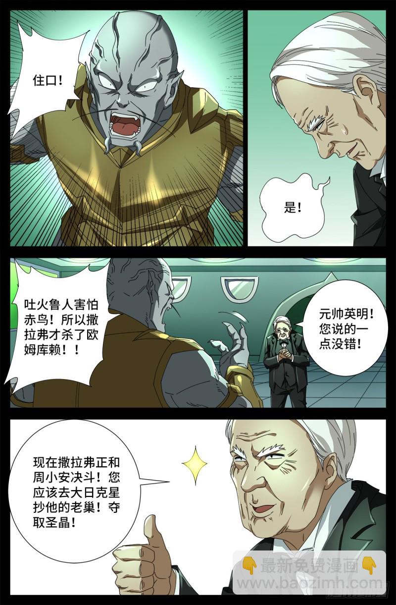 戒魔人 - 第685话 小安的盟友 - 4