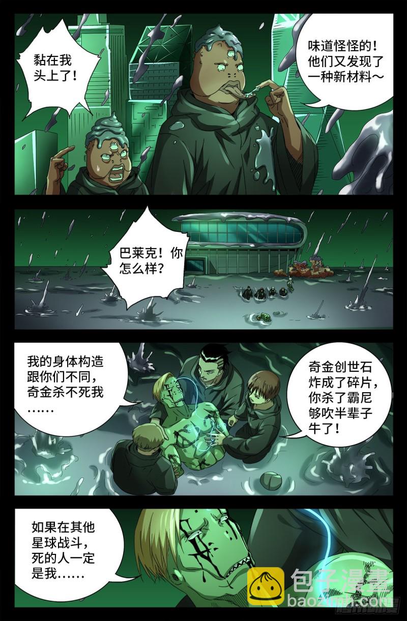 戒魔人 - 第696話 霸尼之死 - 2