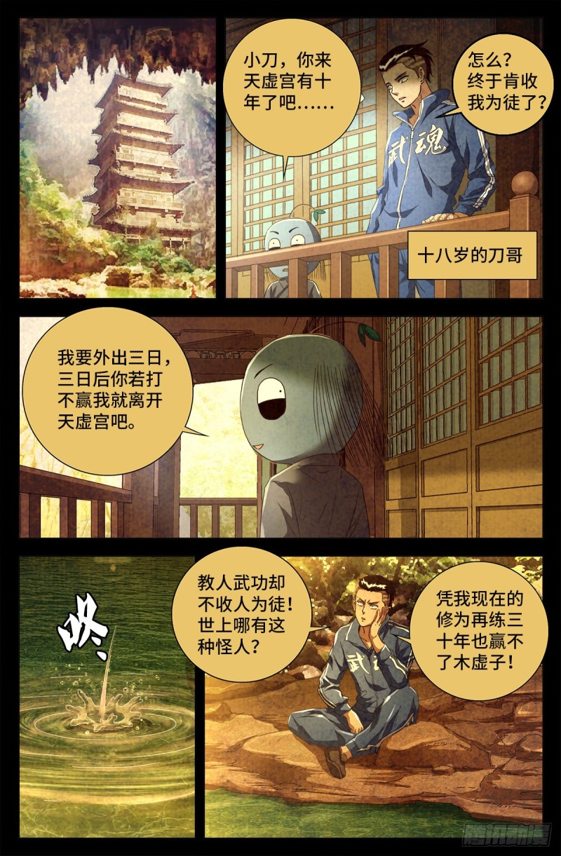 戒魔人 - 第704話 仙酒 - 1