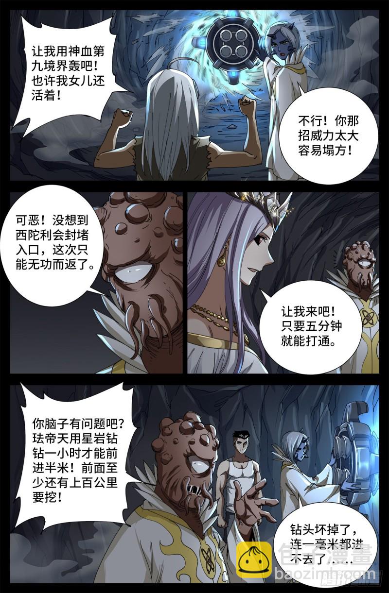 戒魔人 - 第708話 傀儡聖心者 - 3