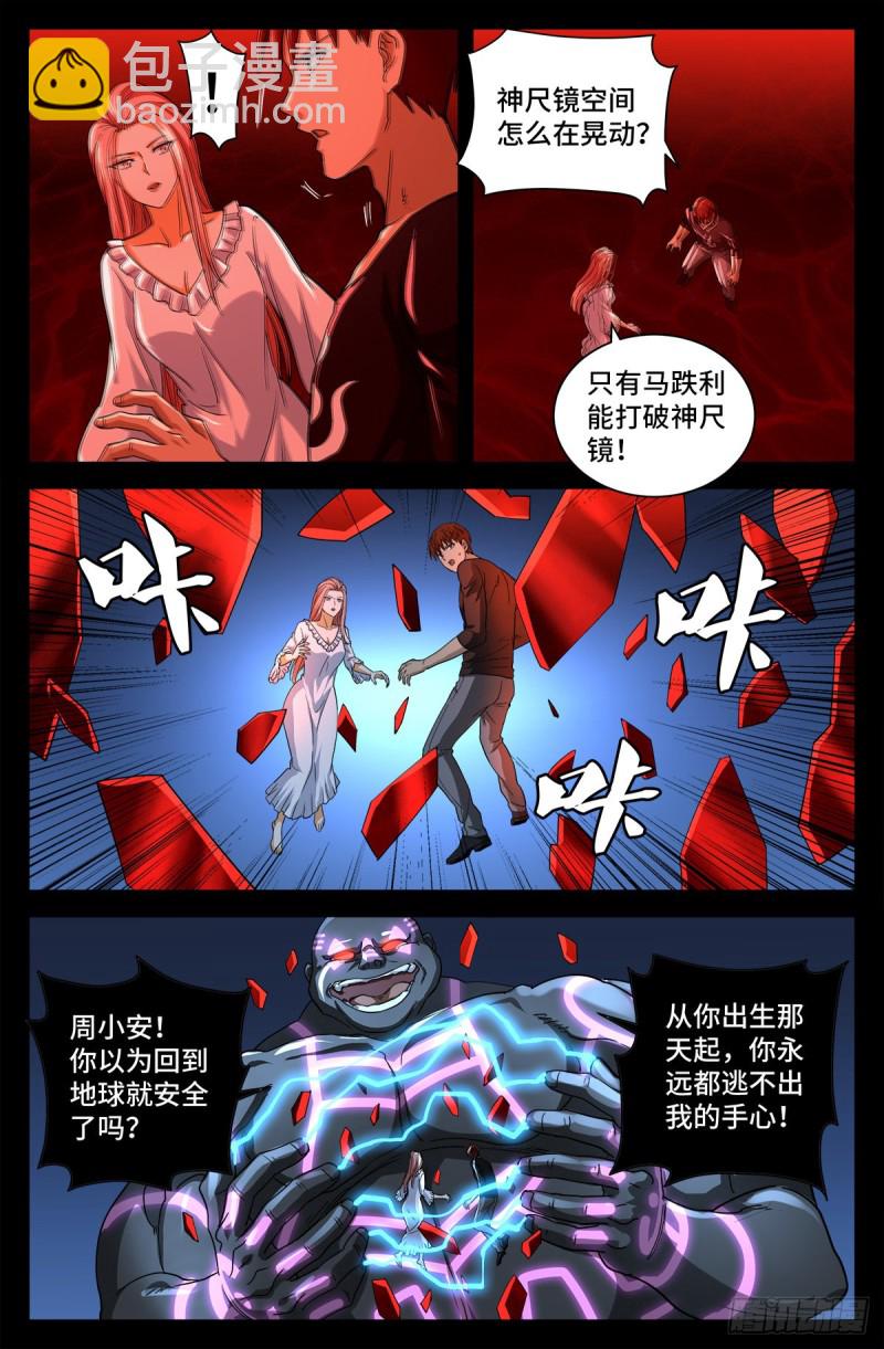 戒魔人 - 第726話 老袁閃閃放光芒 - 3