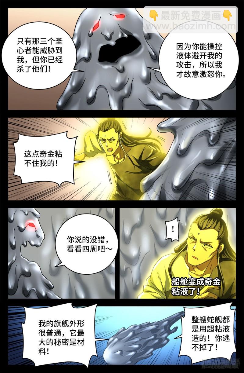 戒魔人 - 第738话 世界最强的男人 - 3