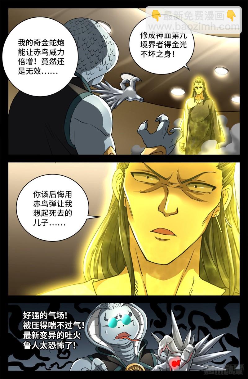 戒魔人 - 第738話 世界最強的男人 - 2