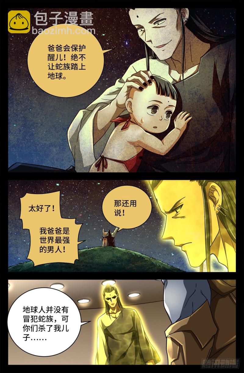 戒魔人 - 第738話 世界最強的男人 - 2