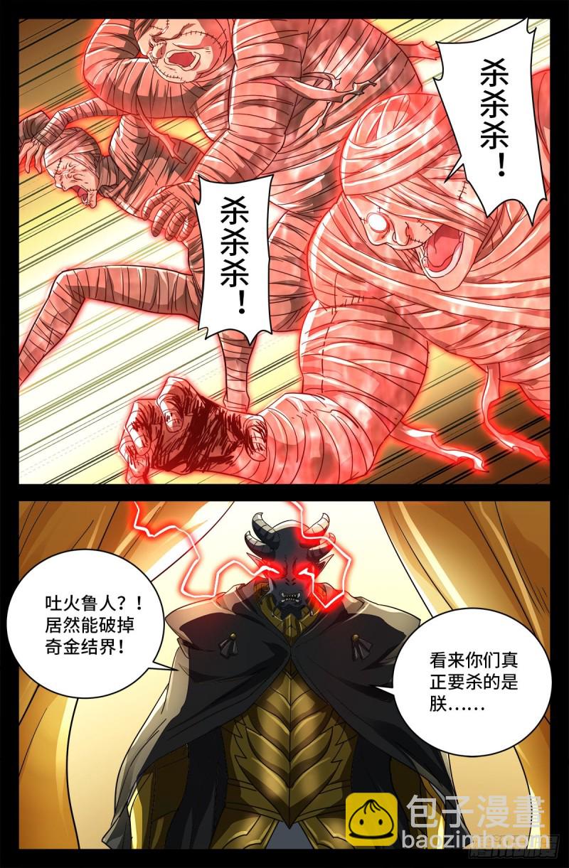 戒魔人 - 第748話 刺殺蛇皇 - 1