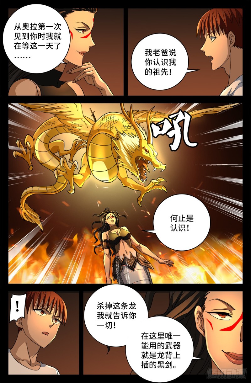 戒魔人 - 第754话 祝融现身 - 1