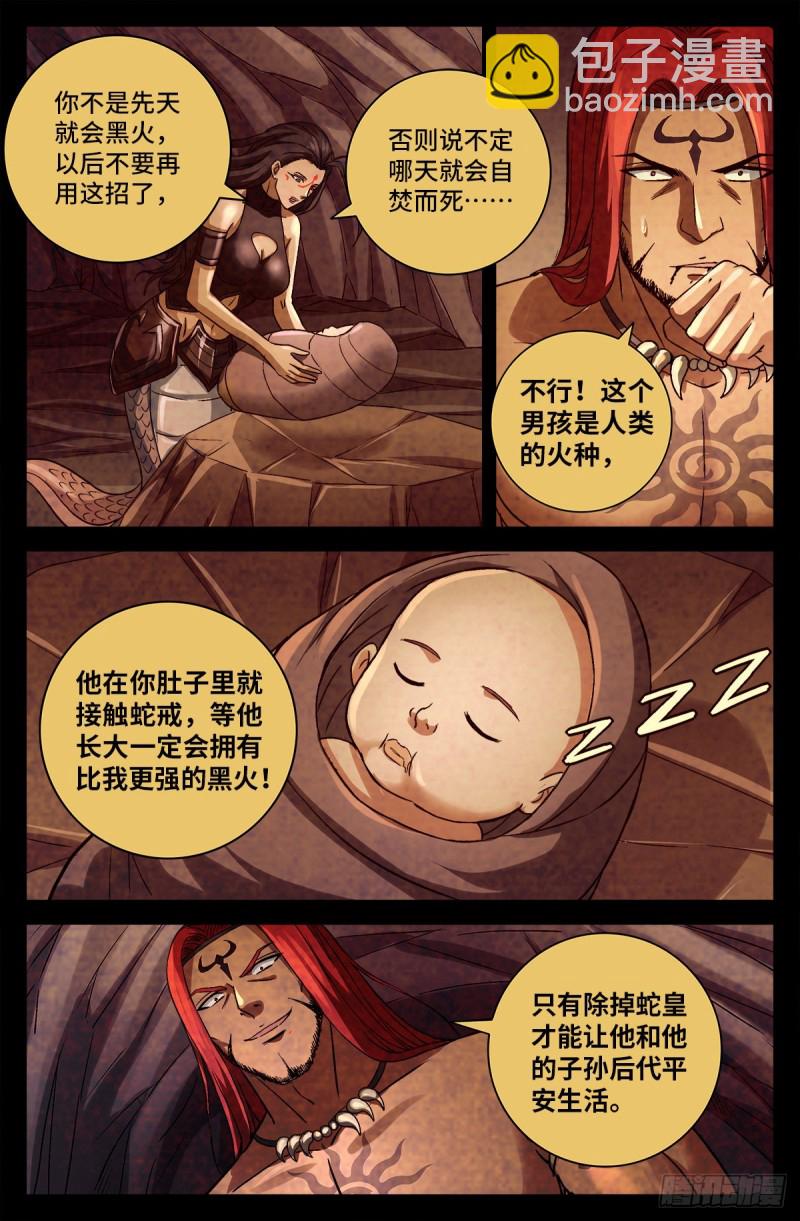 戒魔人 - 第756話 蚩尤是俺祖先 - 3