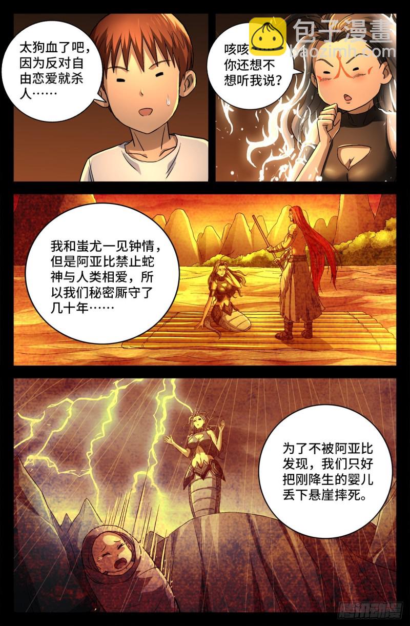 戒魔人 - 第756话 蚩尤是俺祖先 - 3