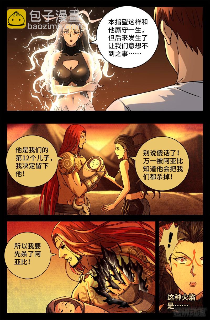 戒魔人 - 第756話 蚩尤是俺祖先 - 1