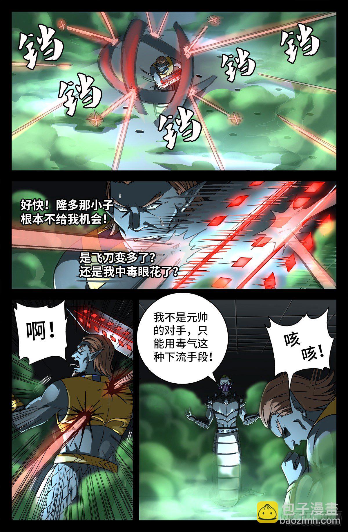 戒魔人 - 第758話 說話算數 - 1