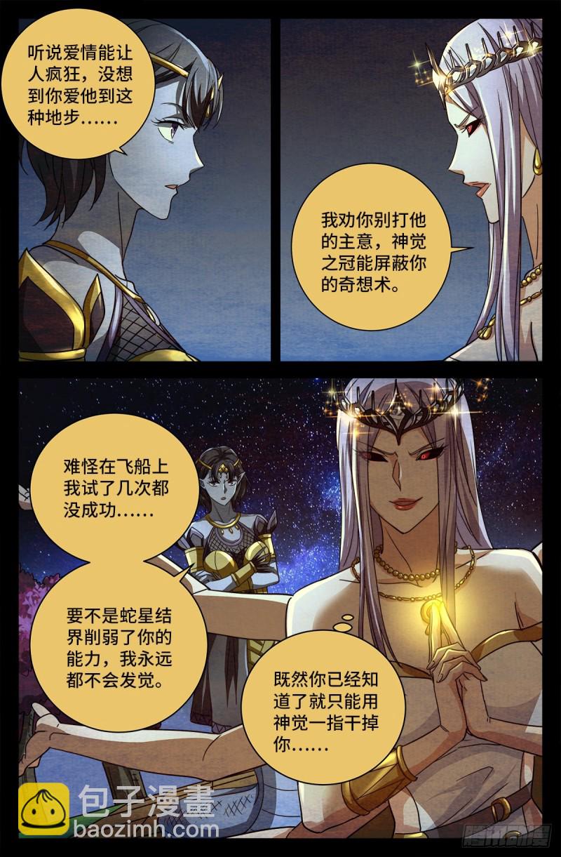 戒魔人 - 第766話 千手現身 - 2