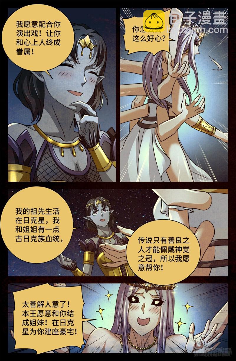 戒魔人 - 第766話 千手現身 - 3