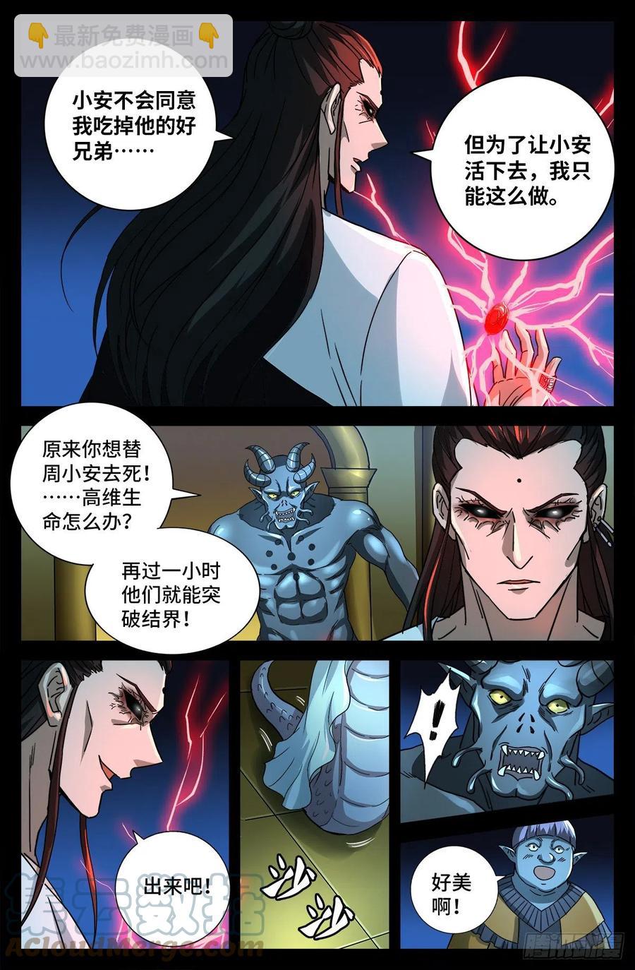 戒魔人 - 第784话 无人能敌 - 3