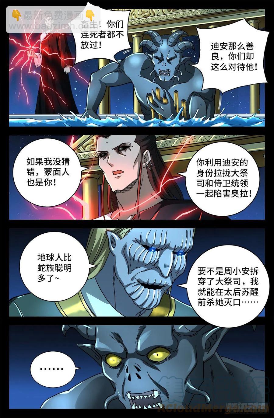 戒魔人 - 第784話 無人能敵 - 2