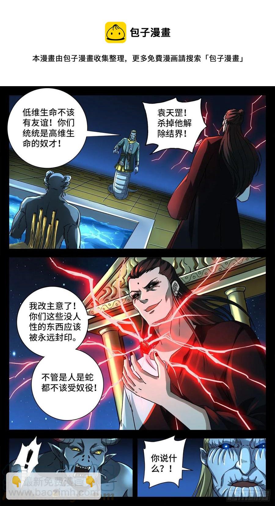 戒魔人 - 第784話 無人能敵 - 3