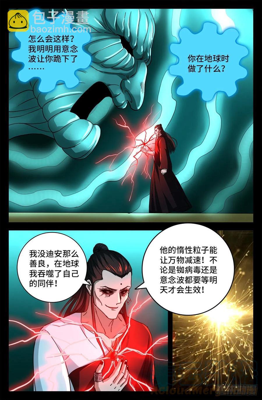 戒魔人 - 第784話 無人能敵 - 2