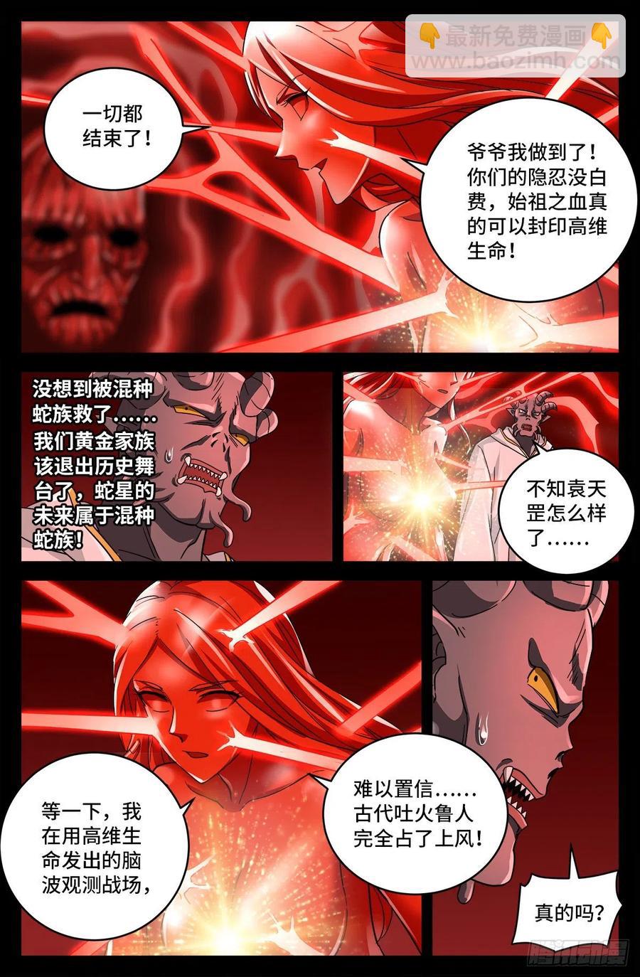 戒魔人 - 第788话 绚烂的花火 - 2