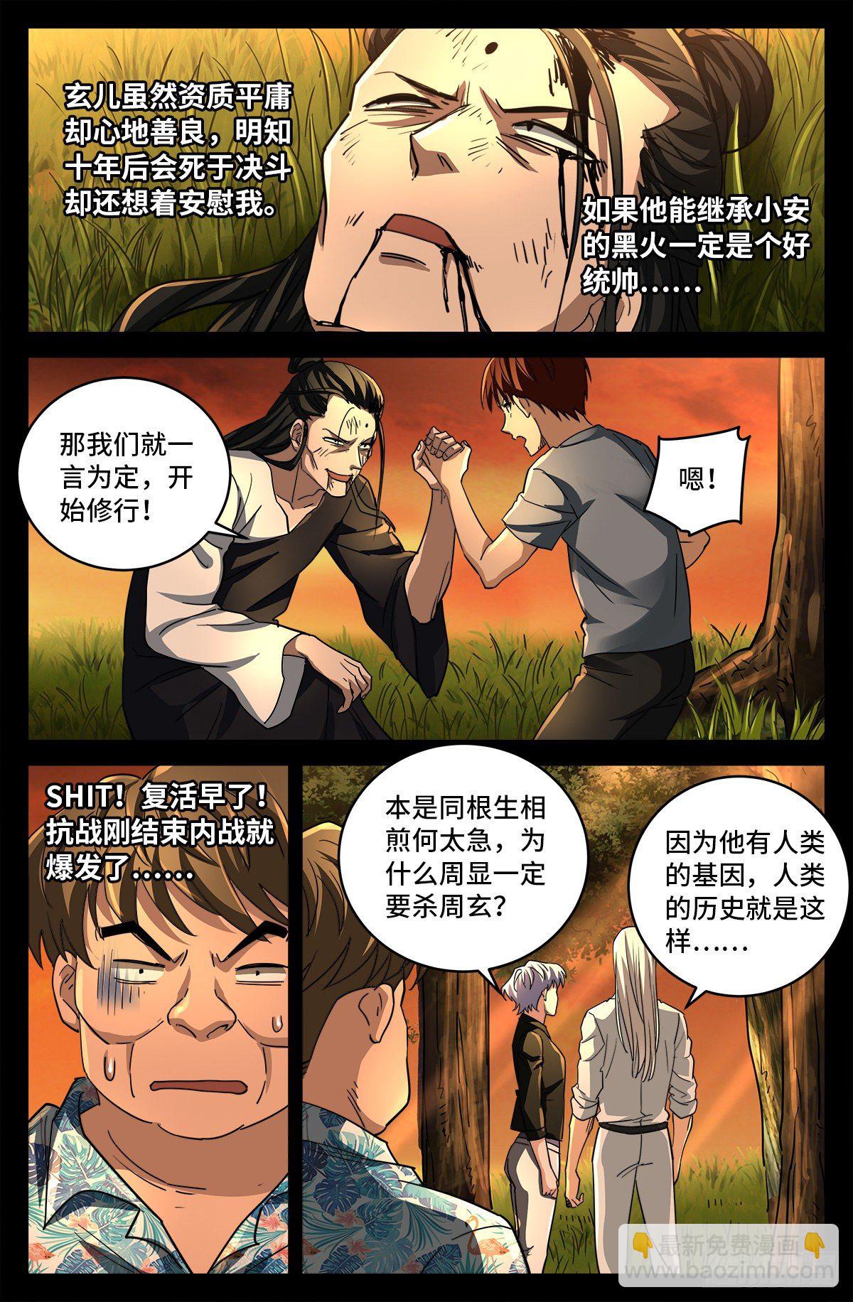 戒魔人 - 第798話 雙子決鬥 - 2