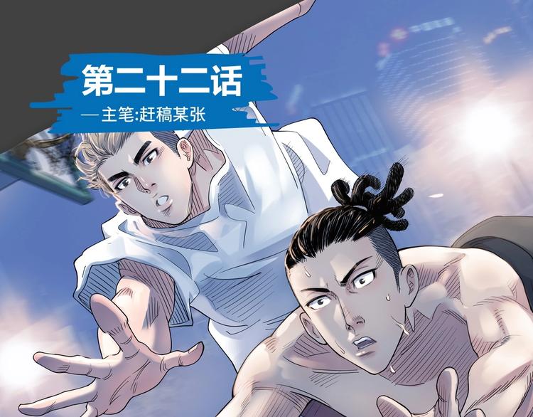 第22话  被淘汰的滋味(1/3)-第23话