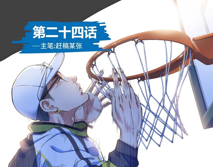 第24话  末日球场(1/3)-第25话