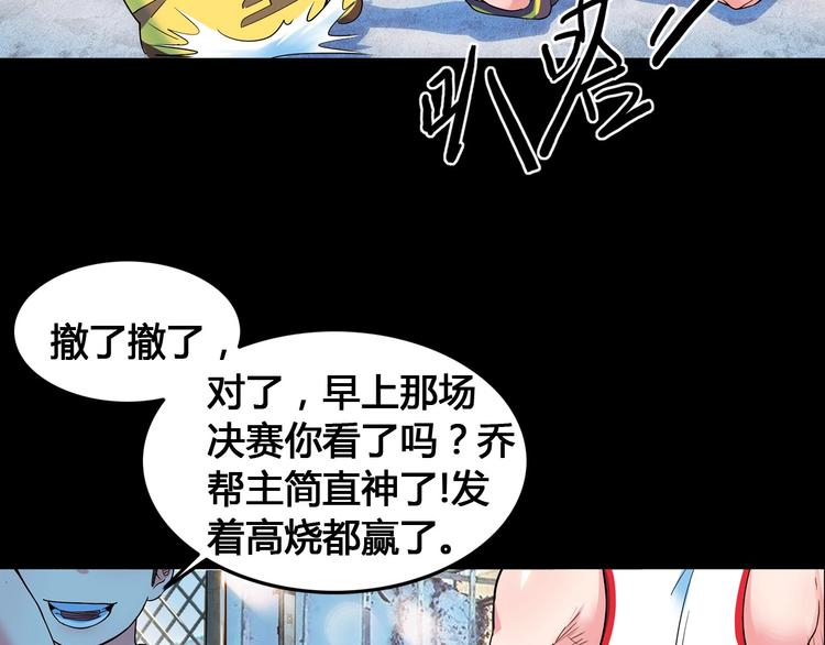 街球江湖 - 第26話  玫瑰與征服(1/3) - 6