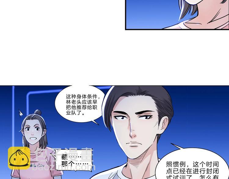 第50话  不配打职业？(1/3)-第51话