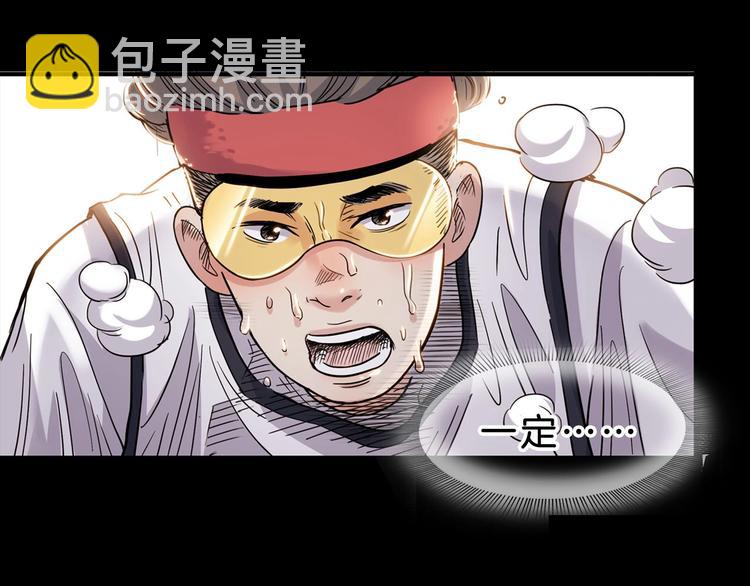街球江湖 - 第52話  不拋棄，不放棄！(1/3) - 6